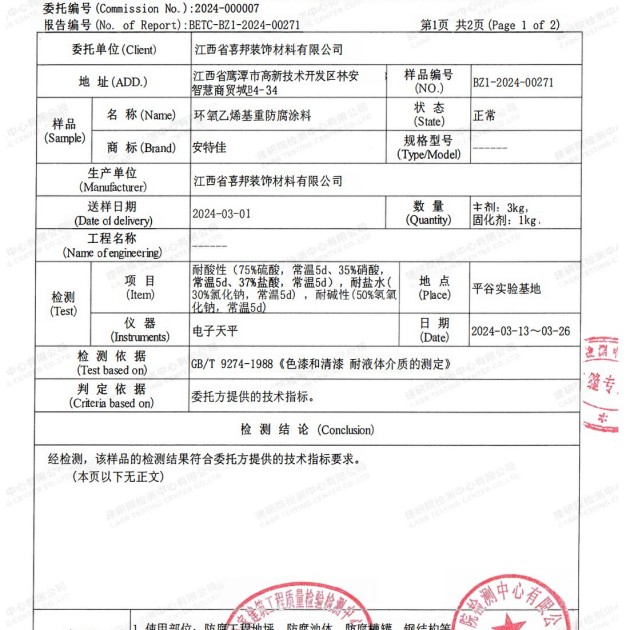 宁波重防腐地坪,宁波超强耐腐蚀涂料产品图3