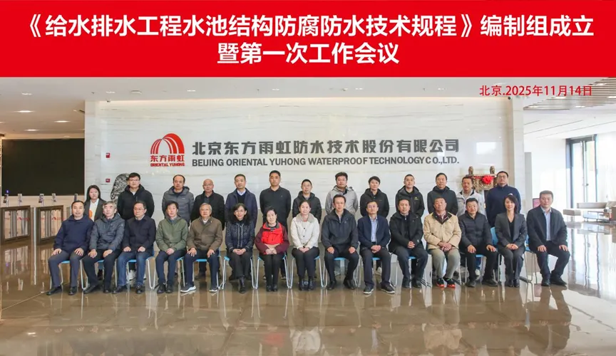 宁波安特佳防腐地坪公司受邀参编《给水排水工程水池结构防腐防水技术规程》国家团体标准